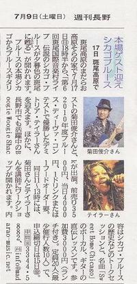 週刊長野新聞に掲載！