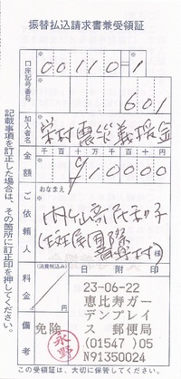 栄村への募金報告