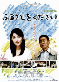 『ふるさとをください』上映会♪