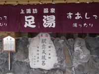 上諏訪駅の足湯
