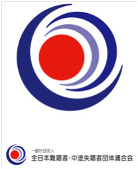 全難聴ロゴマーク