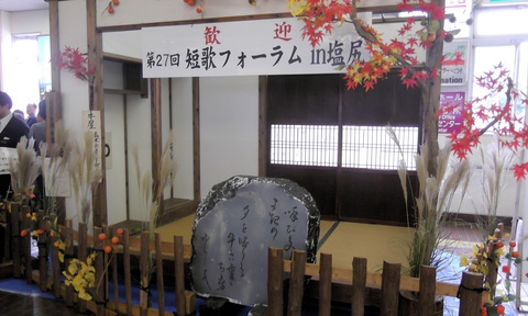 全国短歌フォーラムin 塩尻