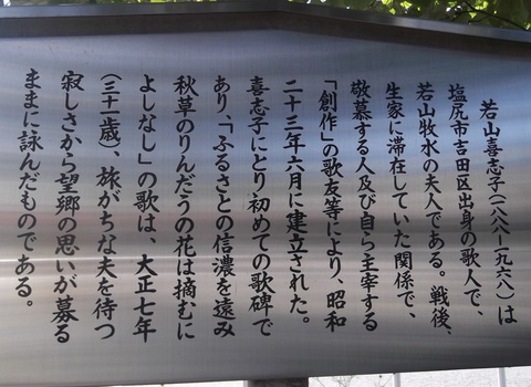 ここはどこでしょう（若山喜志子歌碑）