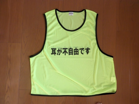 災害用ビブス