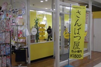 さんぱつ屋