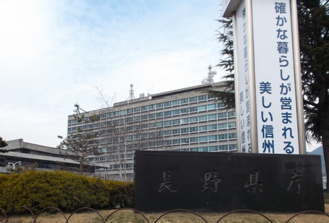 長野県庁