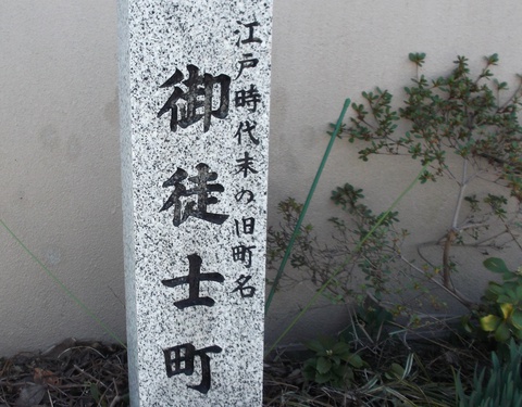 御徒士町