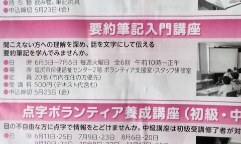 塩尻では「入門講座」