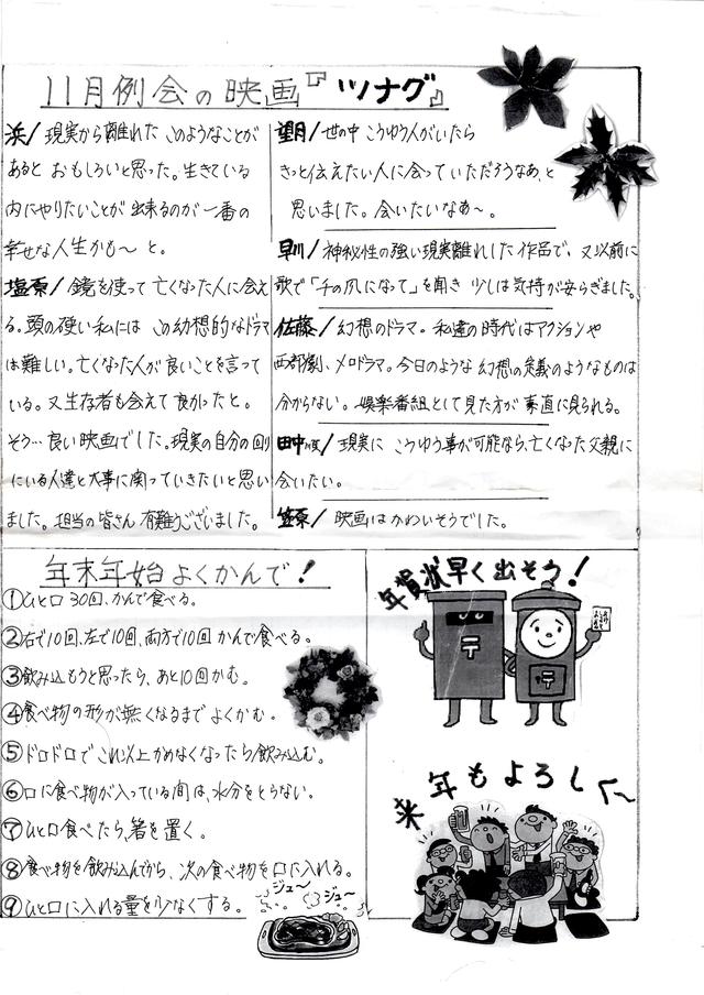 年末年始よく噛んで