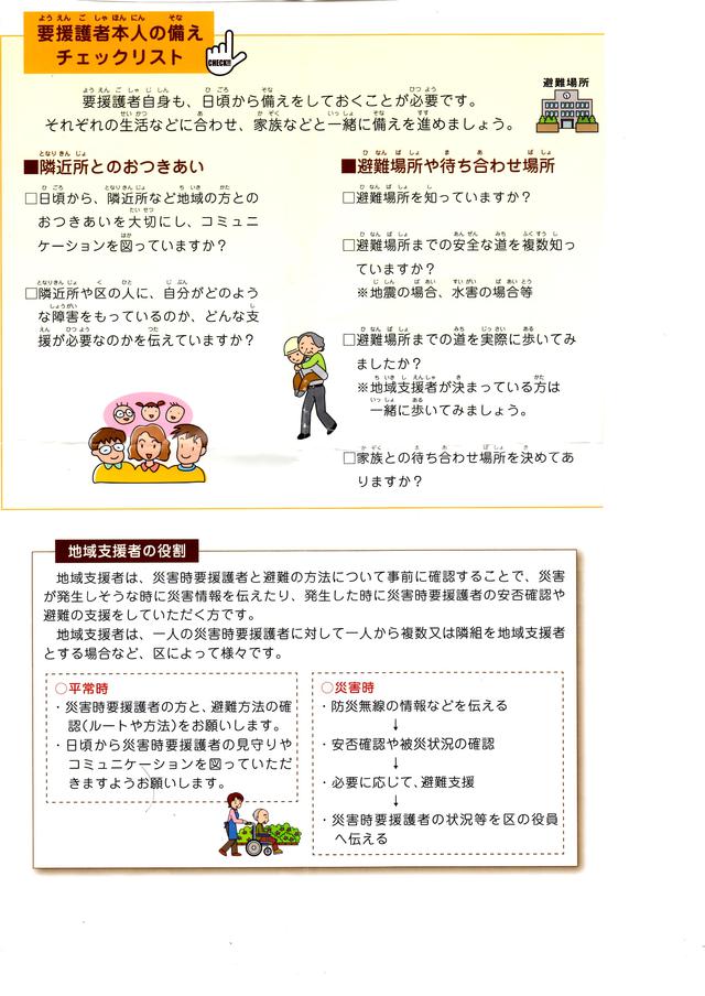 災害時の備えは地域とともに（２）