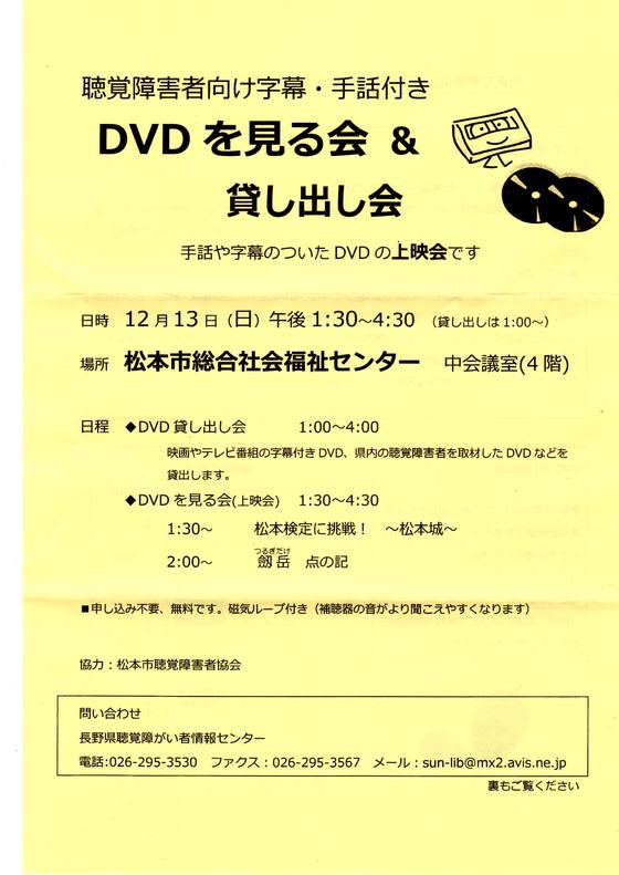 DVDを見る会＆貸し出し会