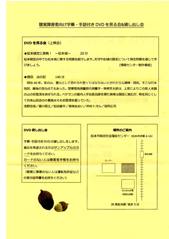 DVDを見る会＆貸し出し会