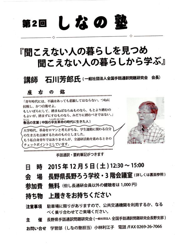 第2回しなの塾（ご案内）
