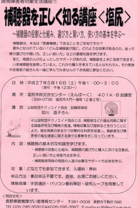 補聴器を正しく知る講座（お知らせ）