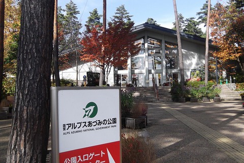 国営アルプスあづみの公園（堀金・穂高地区）