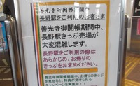 JR長野駅利用者は往復切符を
