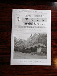 アルプス90号ができました