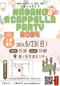 【6/23(日) 『NAGANO A cappella Party 2024』 開催！】
