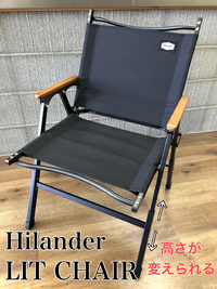 Hilanderの新商品「LIT CHAIR（リットチェア）」が入荷しました！