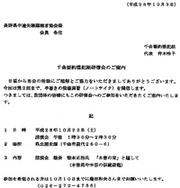 千曲要約筆記組研修会（ご案内）