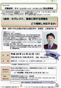 児童虐待・ＤＶ（ドメスティック・バイオレンス）防止講演会