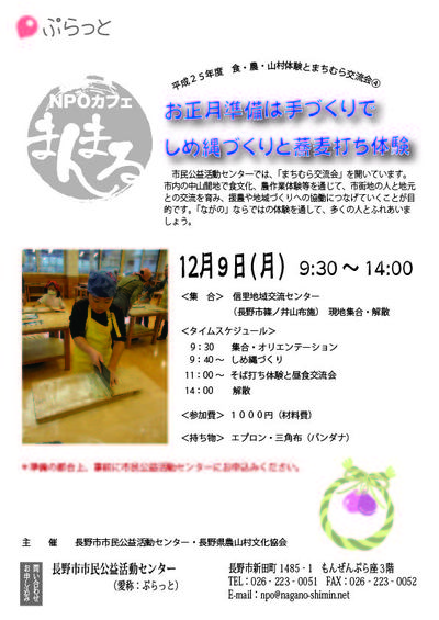 平成２５年度　食・農・山村体験とまちむら交流会④