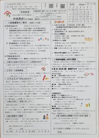 学研中条教室６月教室便り