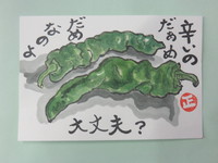 唐辛子☆捻りを加えた形です。