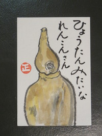今年の初物・蓮根頂きました。