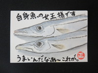 カマスの塩焼き