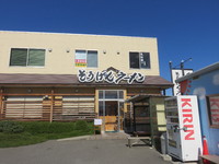 そうげんﾗｰﾒﾝへお初でございます。