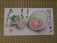 頬染めた大根 ♪