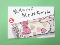 ｿﾗﾏﾁ限定、東京ばな奈ﾊｰﾄ