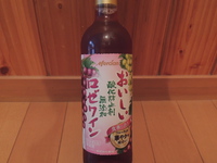 今日飲んだワイン (6/5 FRI)