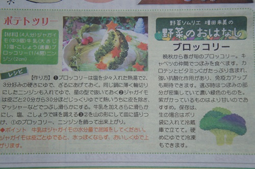 【掲載お知らせ】　週間長野　野菜のおはなし　☆