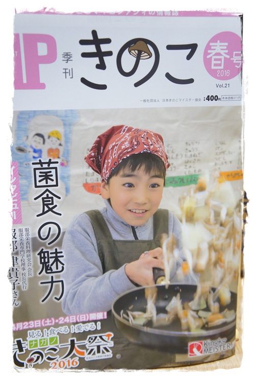 【掲載お知らせ】　季刊　きのこ　レシピ掲載中