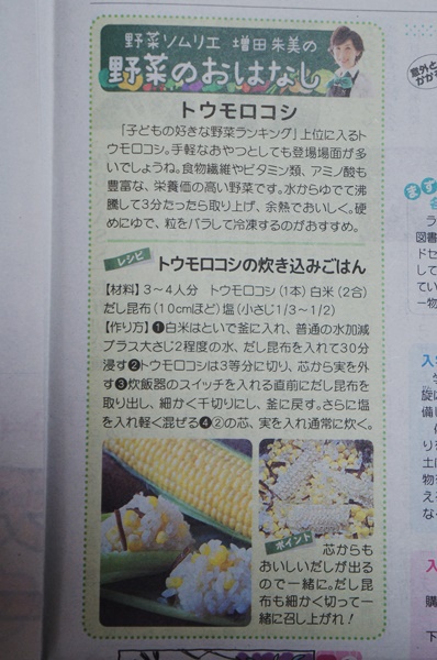 【掲載お知らせ】　週刊長野さま♪　とうもろこし