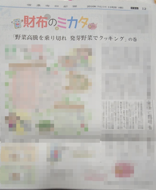 【掲載お知らせ】　信濃毎日新聞さま　「財布のミカタ」