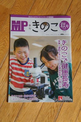 【掲載お知らせ】　季刊きのこ　郷土料理レシピ