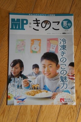 【掲載お知らせ】　季刊きのこ　郷土料理レシピ