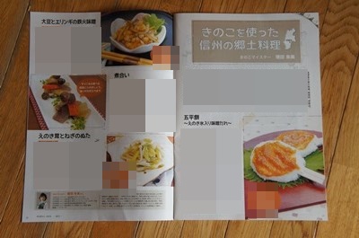 【掲載お知らせ】　季刊きのこ　郷土料理レシピ