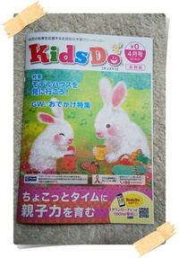 【掲載お知らせ】　学習フリーペーパー『Kids　Do』様