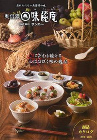 【報告】　㈱サンエー様　カタログ　