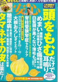 【報告】　『安心2019年6月号』　掲載！
