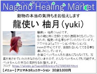 長野ヒーリングマーケット出展者さまご紹介③