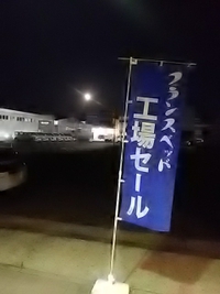 アークスでスノームーンをみました／２１年２月２７日午後６時頃