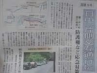国道１９号／篠ノ井小松原地滑り／日中片側交互通行に