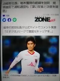 元日本代表／柏木陽介選手／ＳＣ岐阜に完全移籍