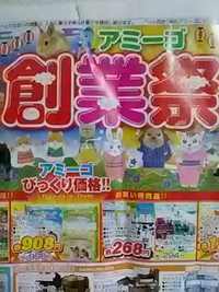 ９月２３日までアミーゴ篠ノ井店で創業祭開催中／９月１９日