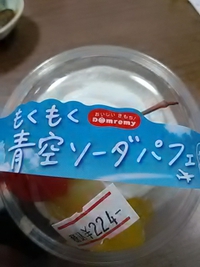 もくもく青空ソーダパフェ／半額で１０４円／ウェルシア大豆島店